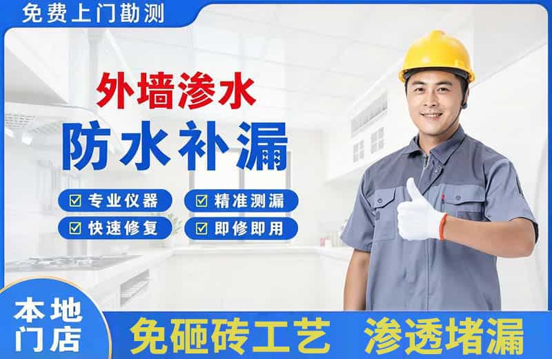 南谯外墙渗水维修
