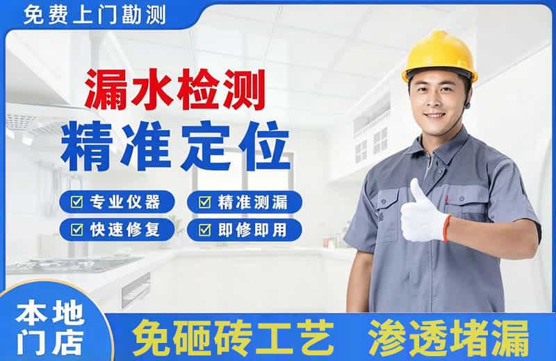 南谯漏水检测精准定位