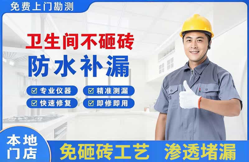 南谯卫生间不砸砖修补漏水
